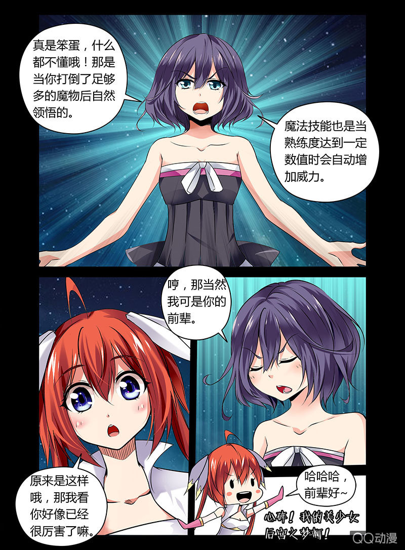 《哥变成魔法少女？！》03话 第5页