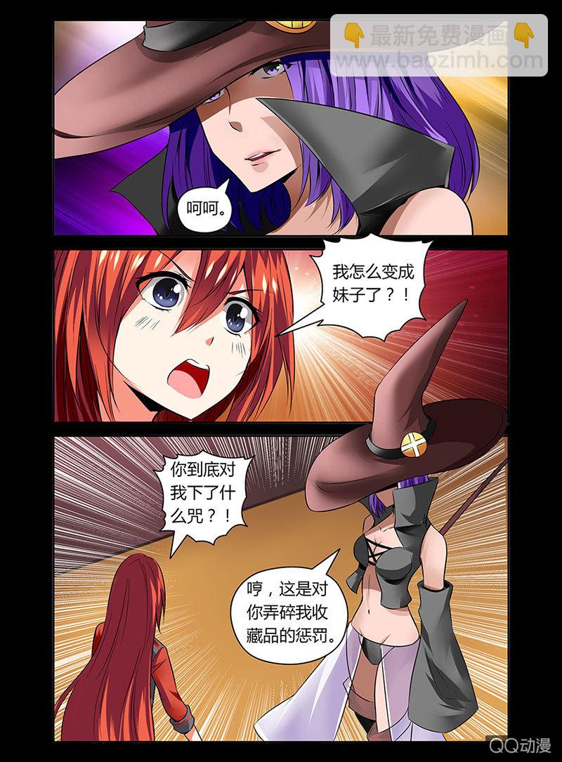 《哥变成魔法少女？！》01话 第10页