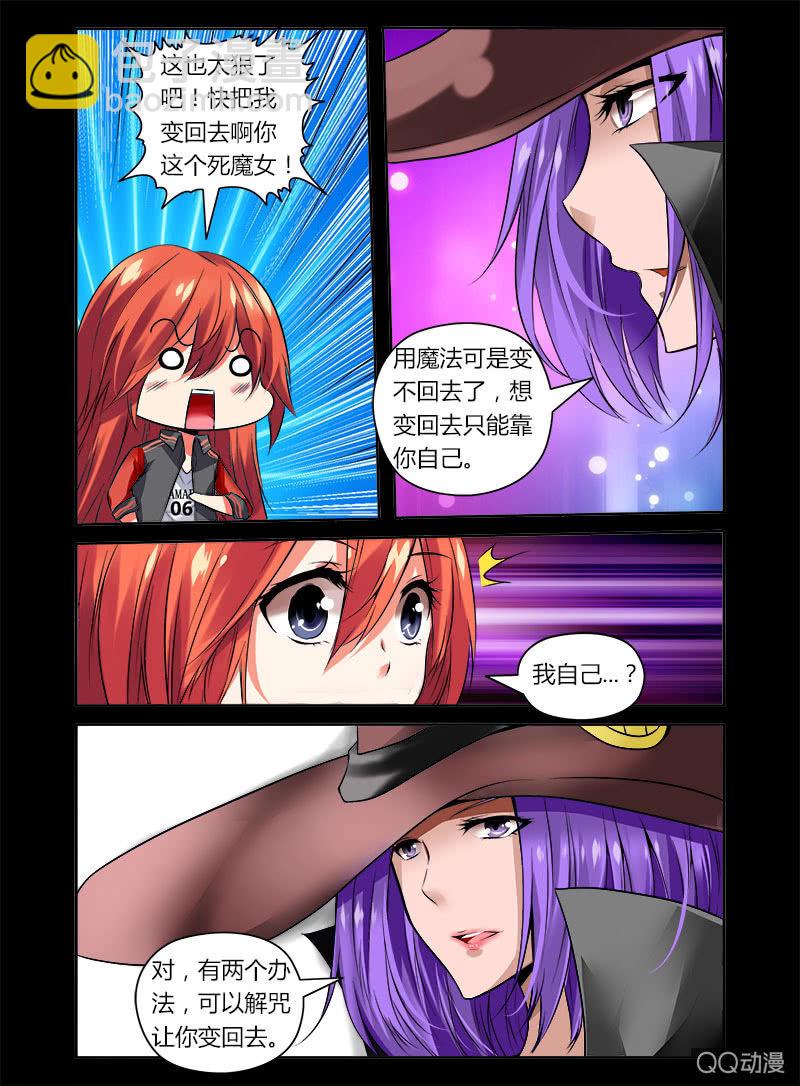 《哥变成魔法少女？！》01话 第11页