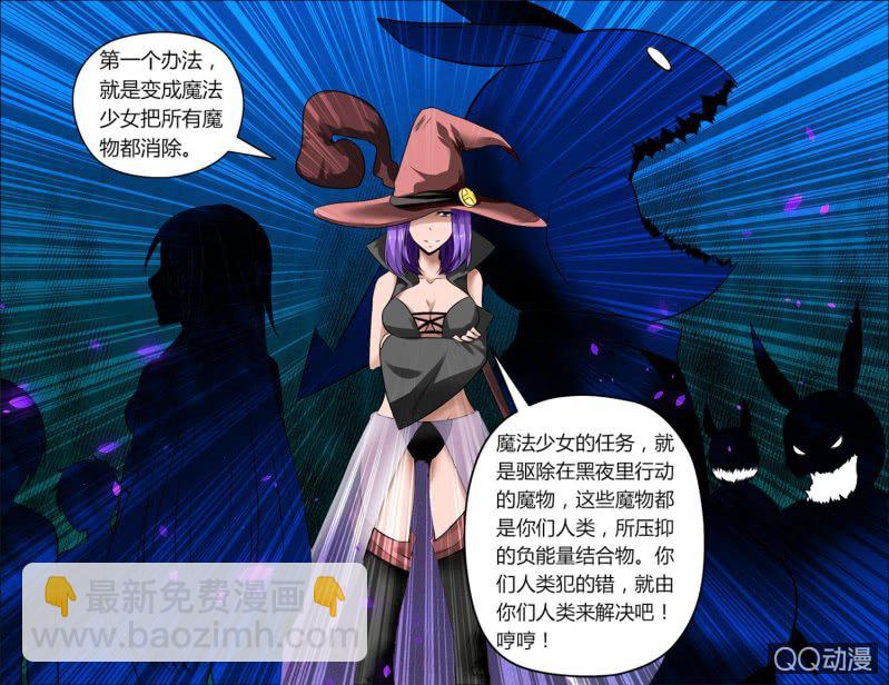 《哥变成魔法少女？！》01话 第12页