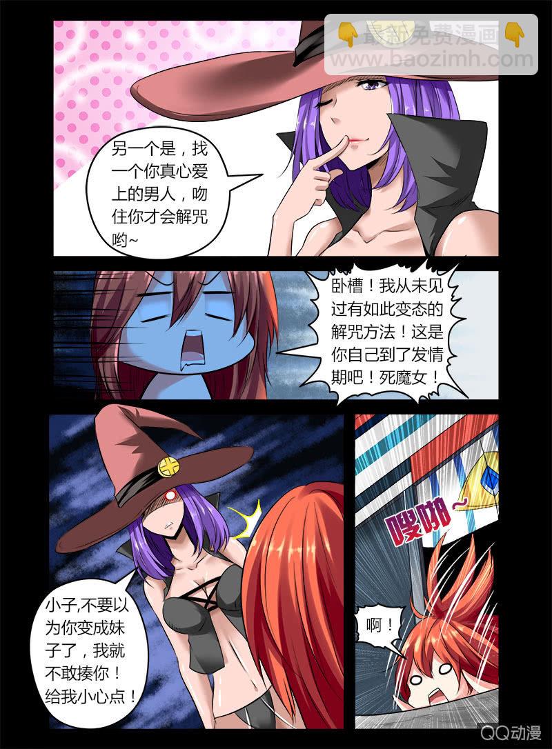 《哥变成魔法少女？！》01话 第14页