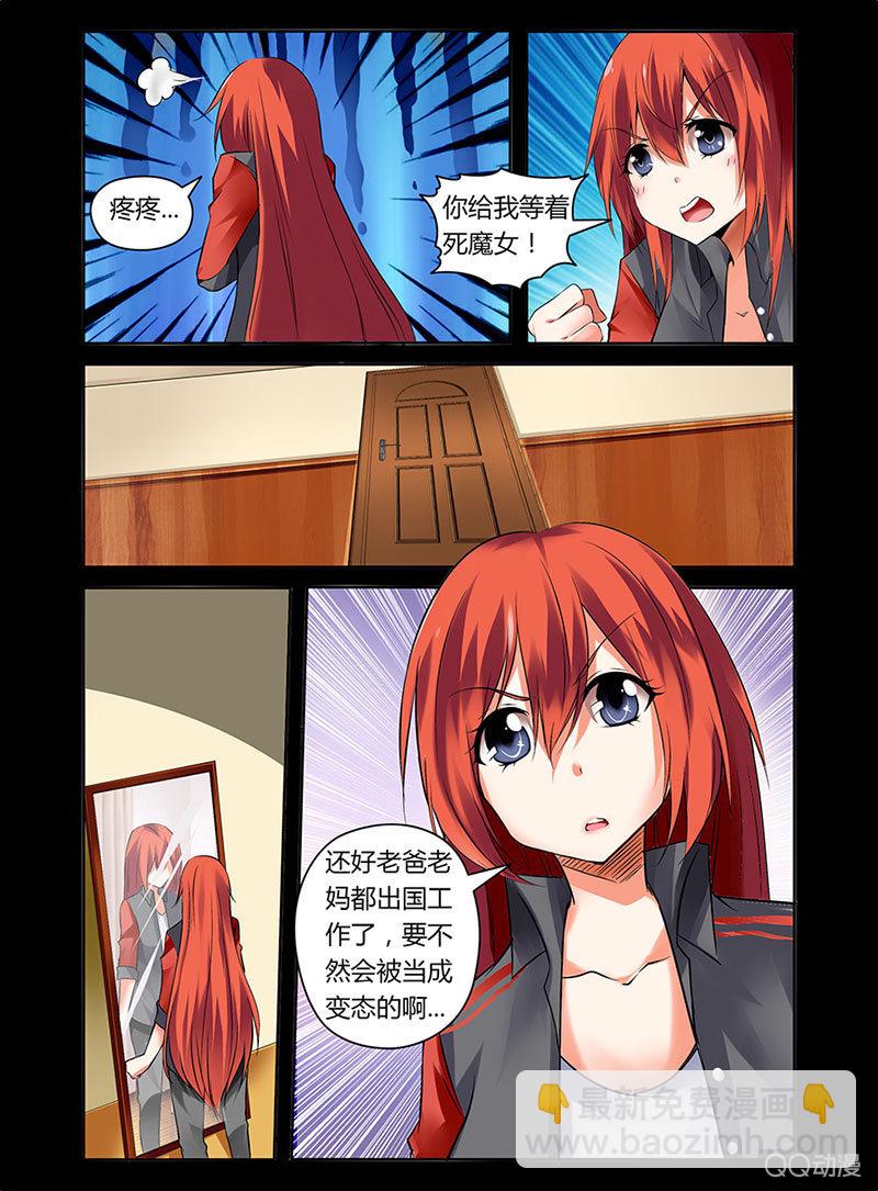 《哥变成魔法少女？！》01话 第15页