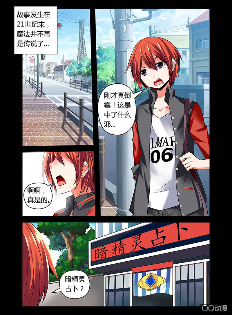 《哥变成魔法少女？！》01话 第4页