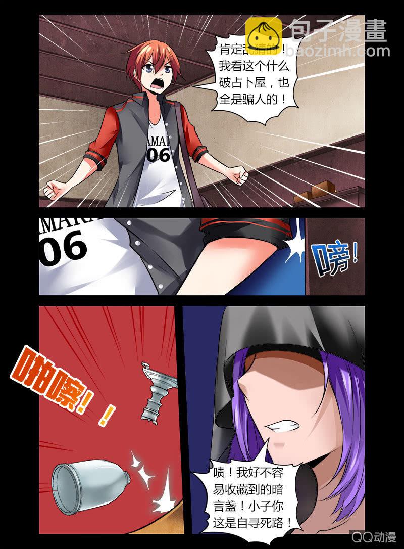 《哥变成魔法少女？！》01话 第6页