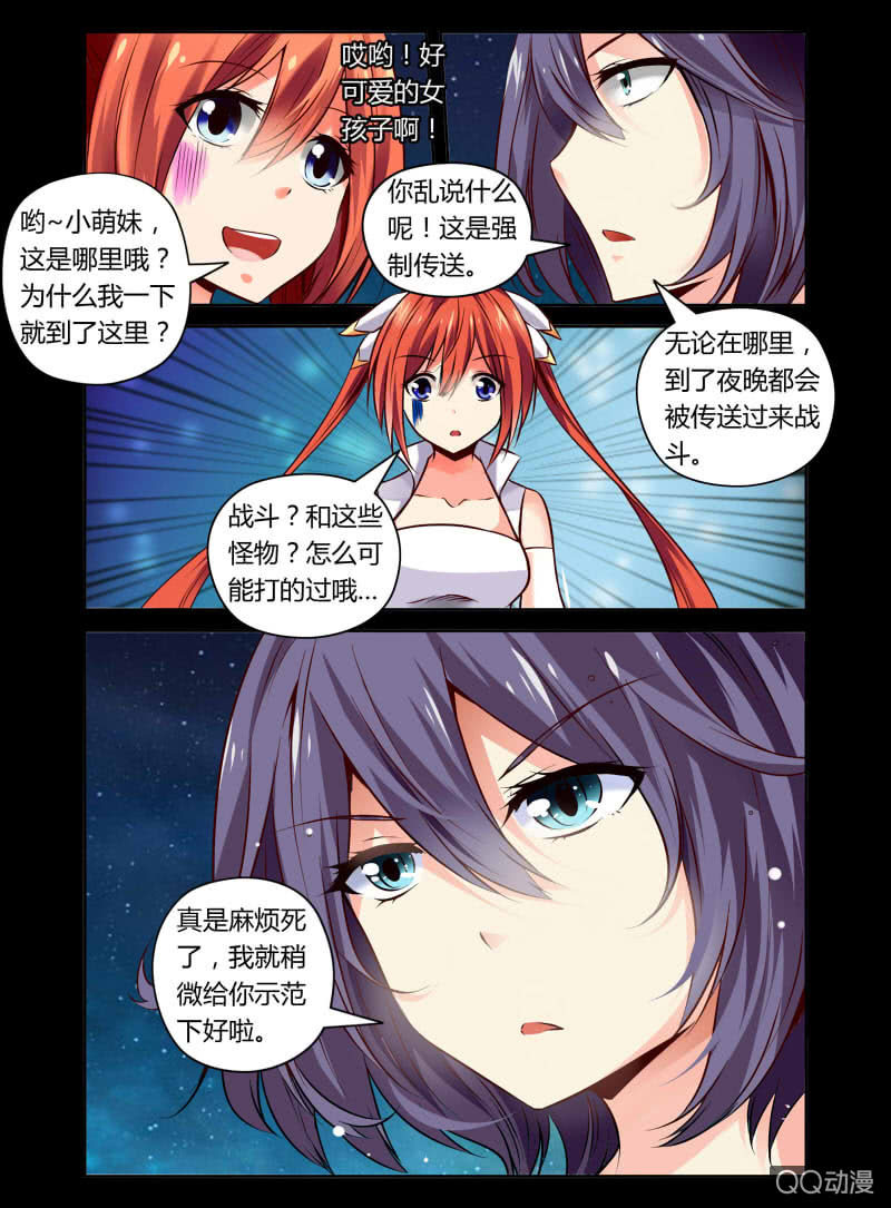 《哥变成魔法少女？！》02话 第3页