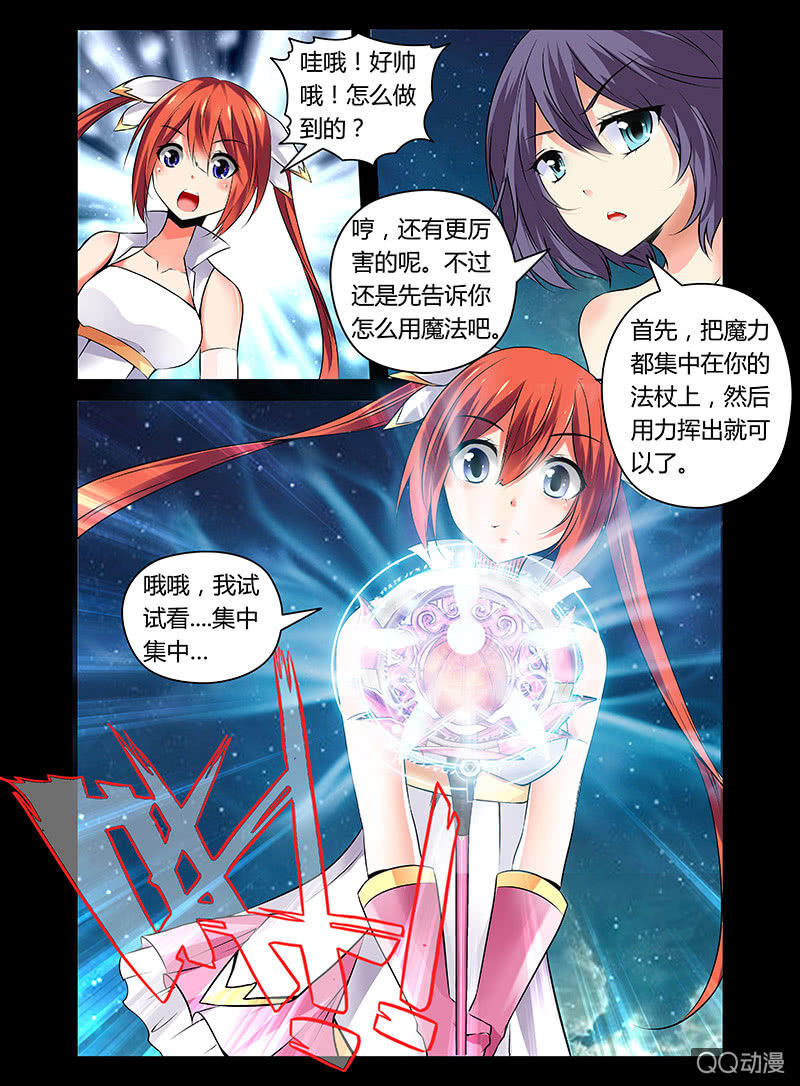 《哥变成魔法少女？！》02话 第5页