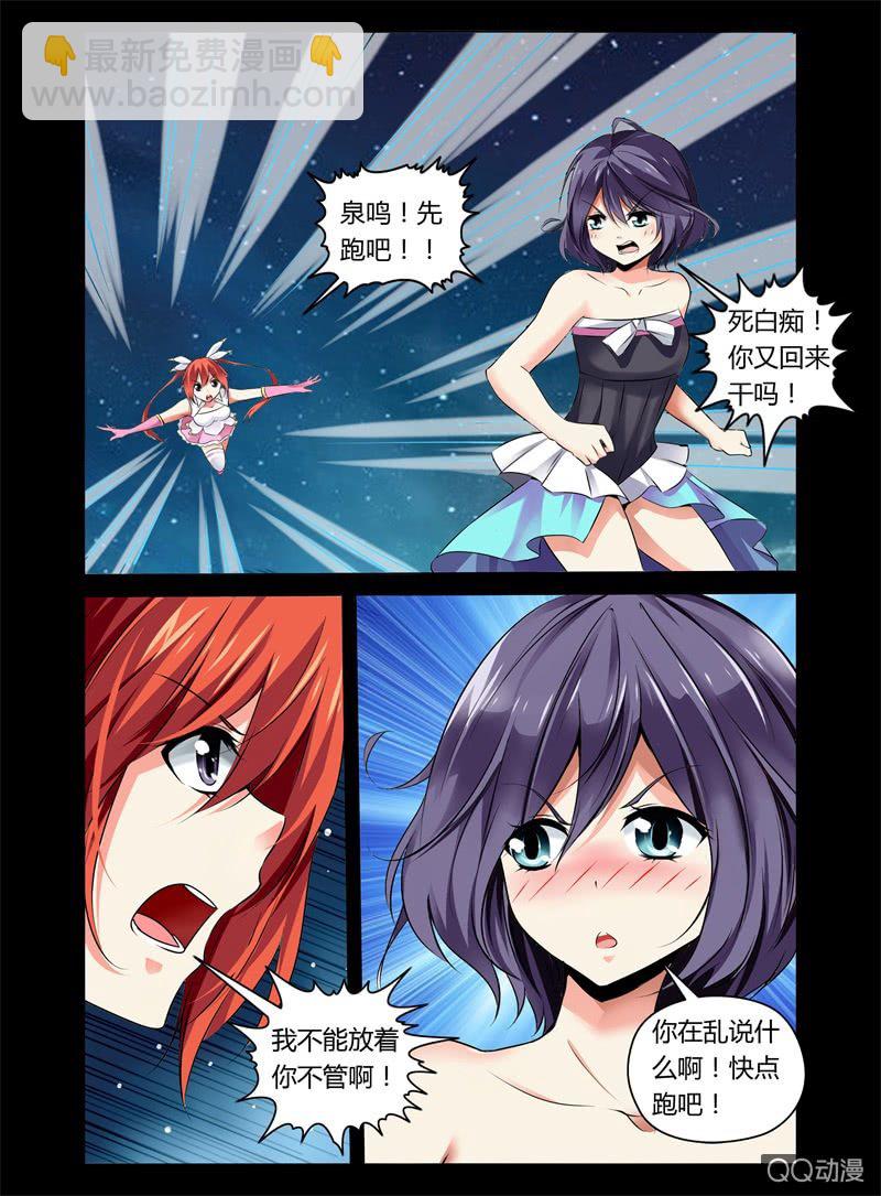 《哥变成魔法少女？！》05话 第3页