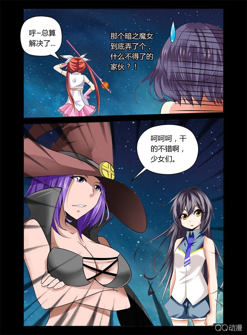 《哥变成魔法少女？！》05话 第8页