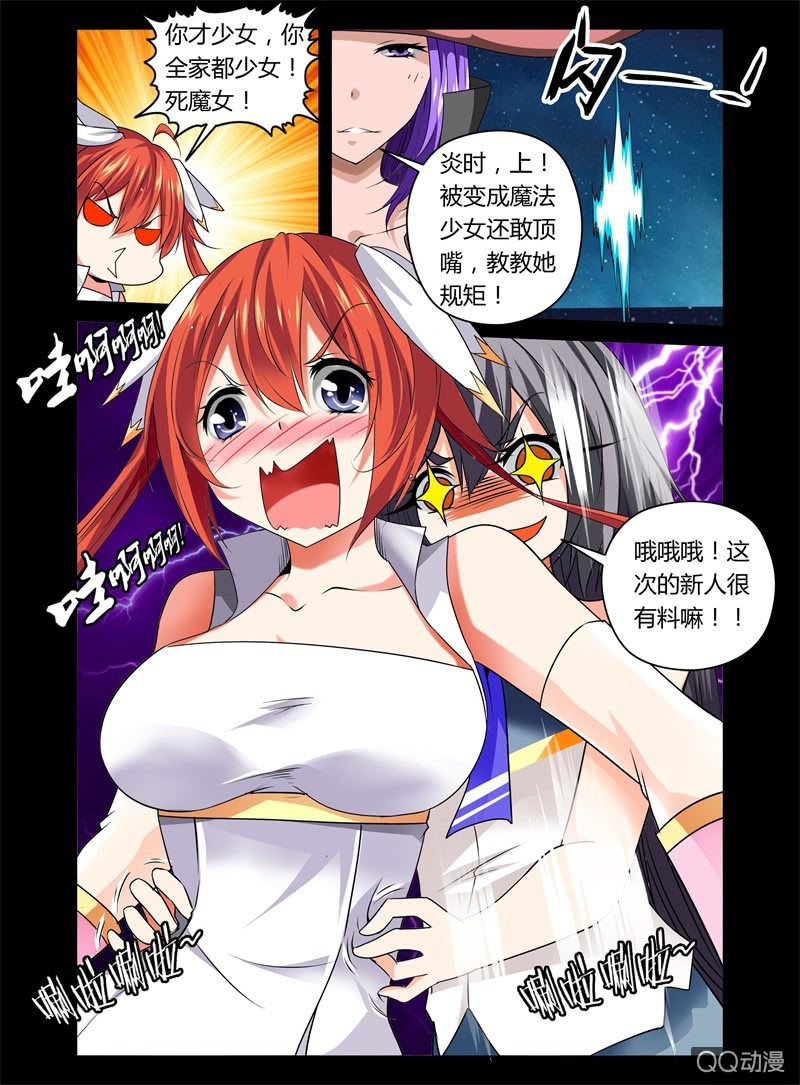 《哥变成魔法少女？！》05话 第9页