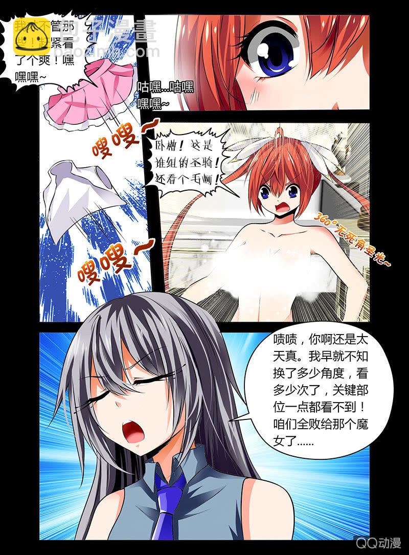 《哥变成魔法少女？！》07话 第3页