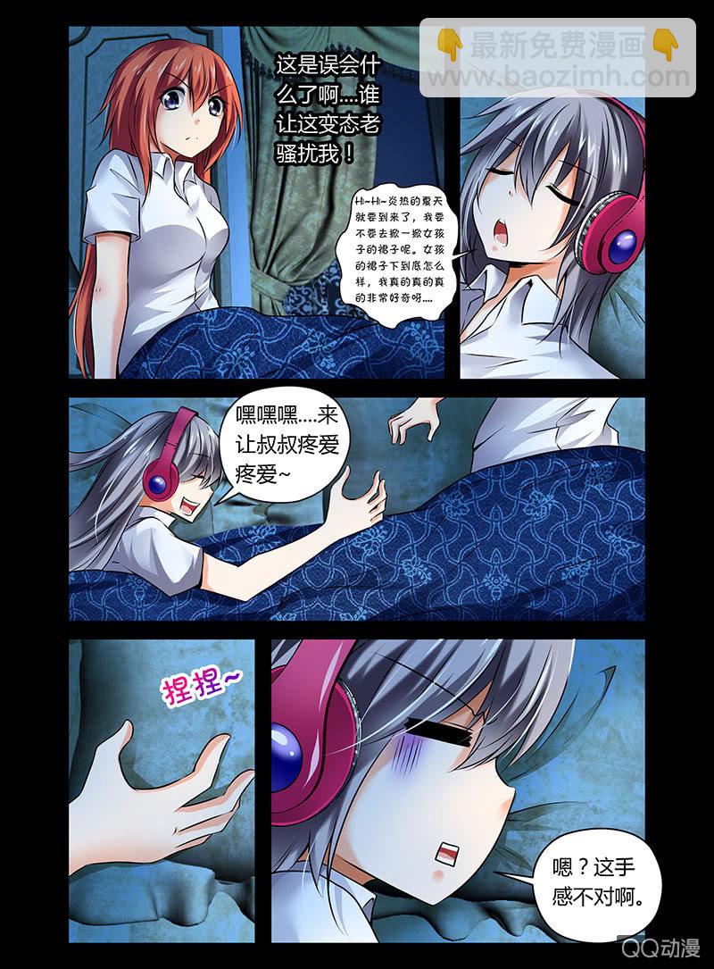 《哥变成魔法少女？！》07话 第7页