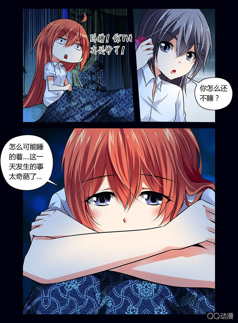 《哥变成魔法少女？！》07话 第8页