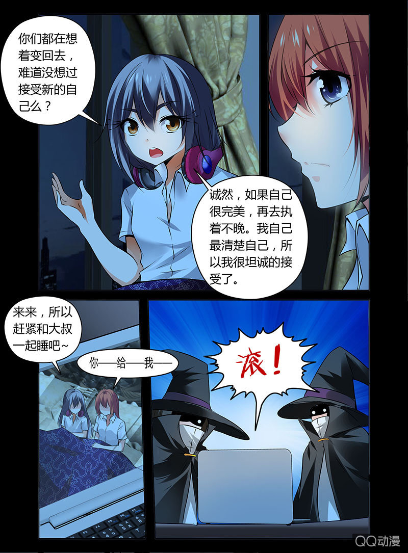《哥变成魔法少女？！》07话 第9页
