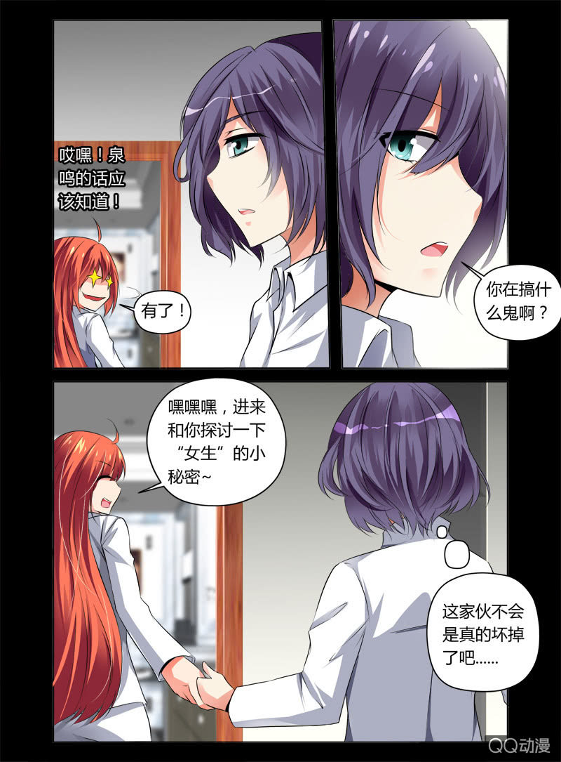 《哥变成魔法少女？！》08话 第3页