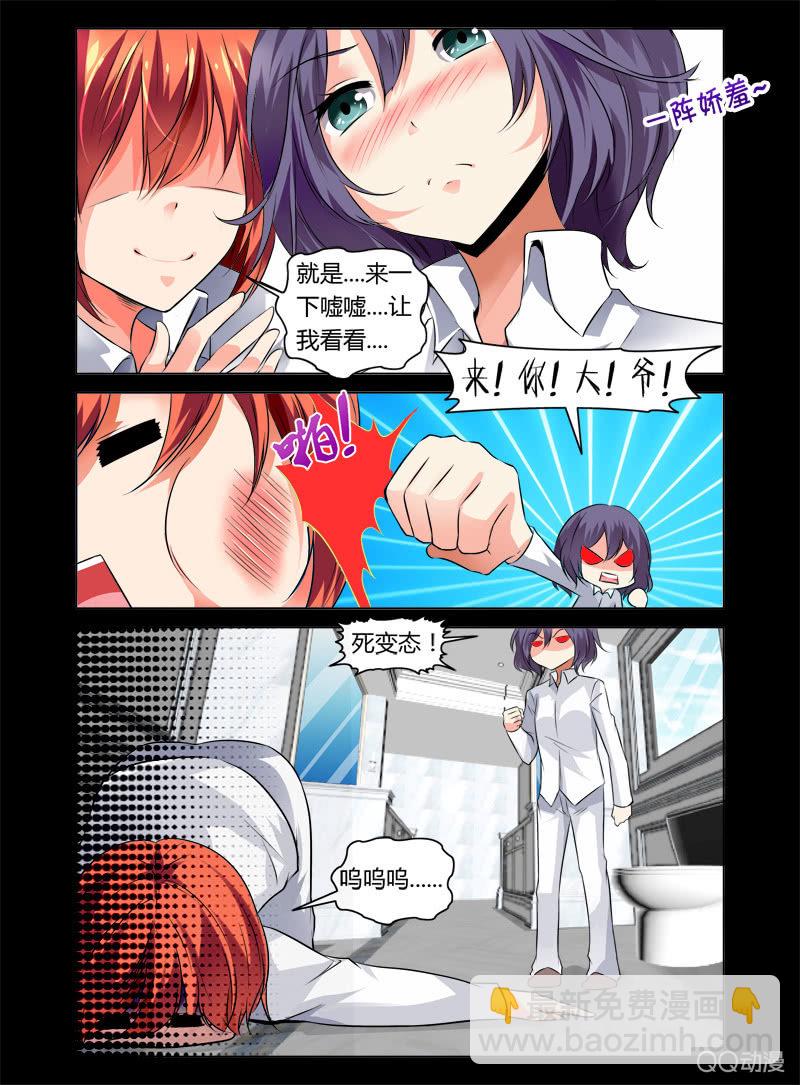 《哥变成魔法少女？！》08话 第5页