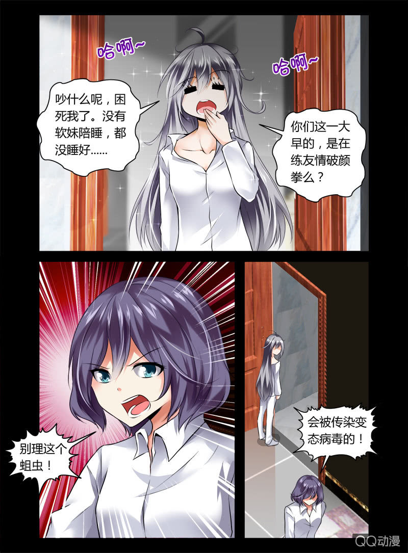 《哥变成魔法少女？！》08话 第6页