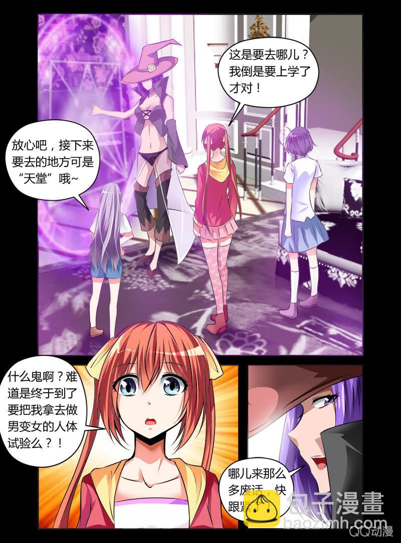 《哥变成魔法少女？！》08话 第8页