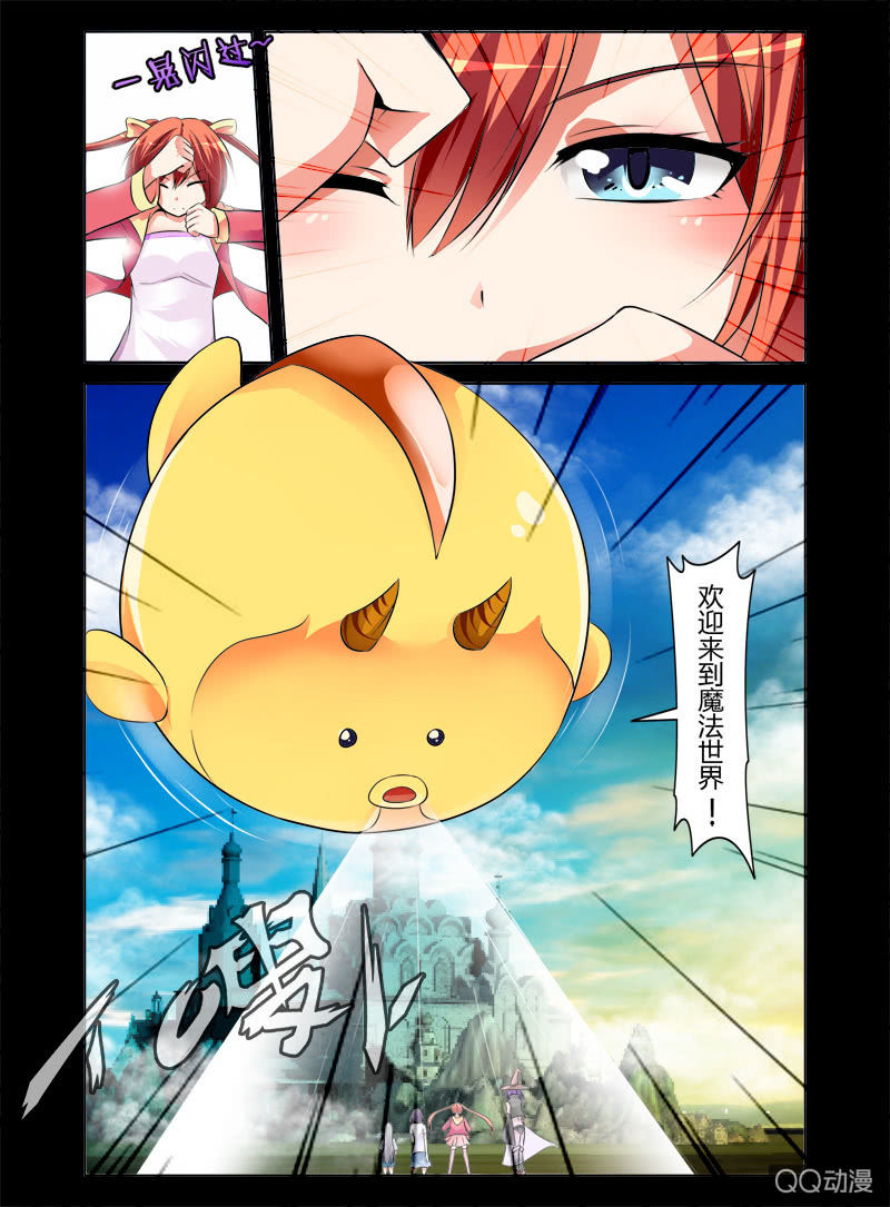 《哥变成魔法少女？！》08话 第9页