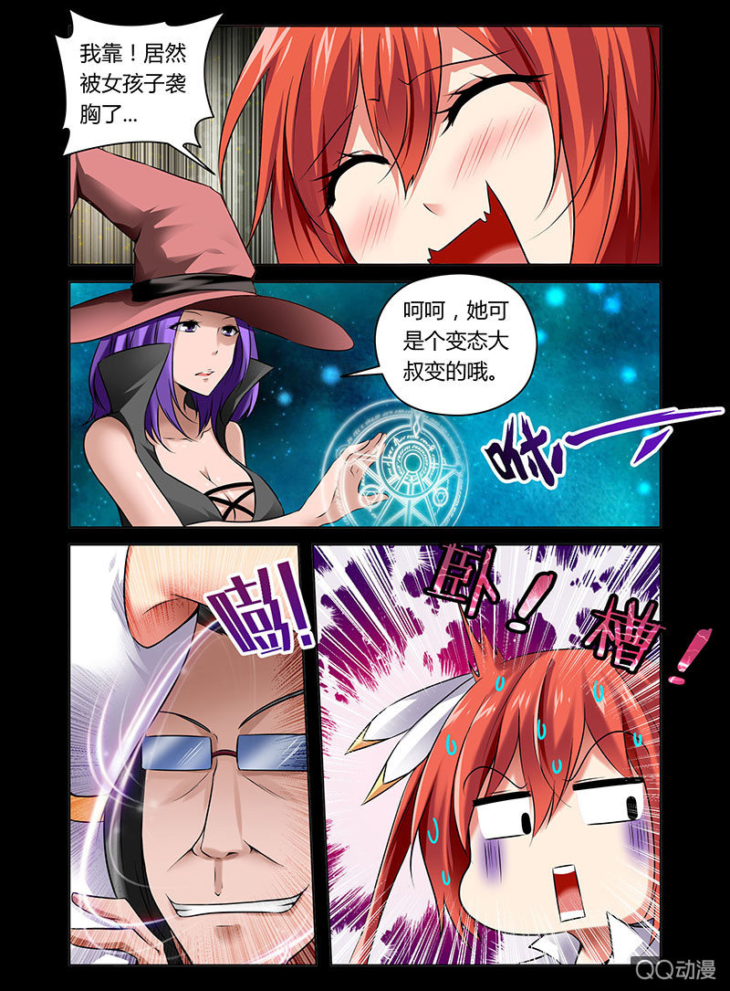 《哥变成魔法少女？！》06话 第2页