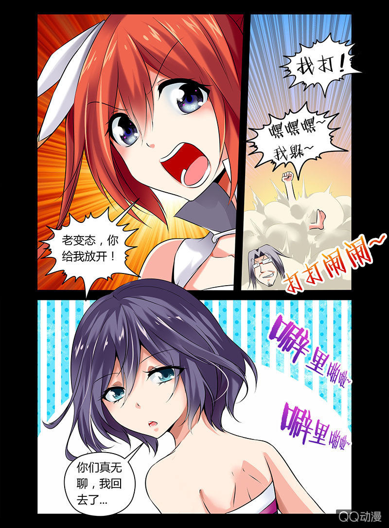 《哥变成魔法少女？！》06话 第3页