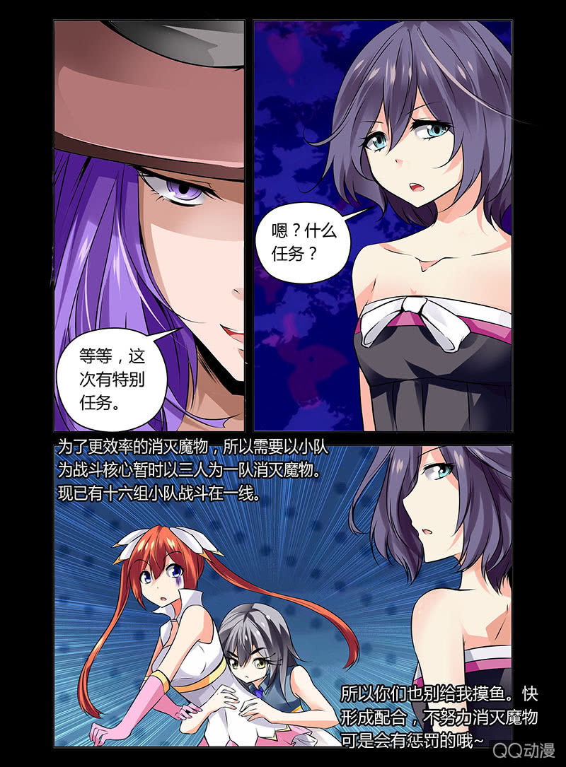 《哥变成魔法少女？！》06话 第4页