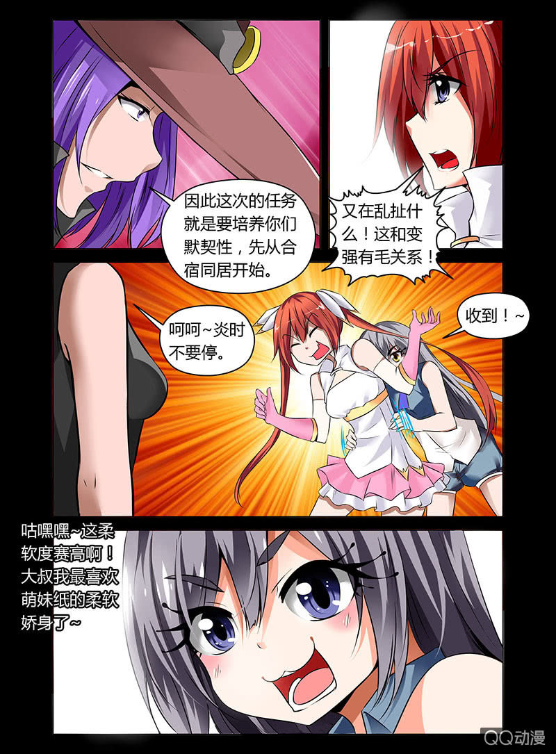 《哥变成魔法少女？！》06话 第5页