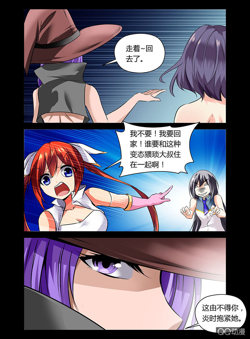 《哥变成魔法少女？！》06话 第6页