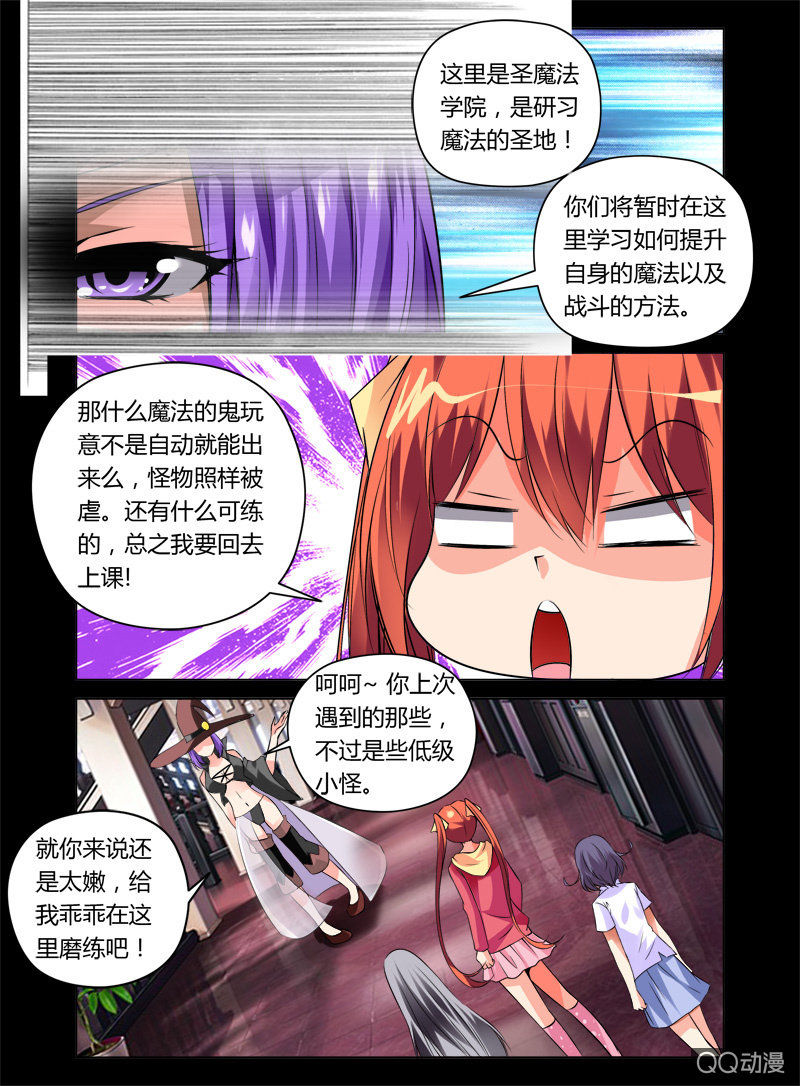 《哥变成魔法少女？！》09话 第2页