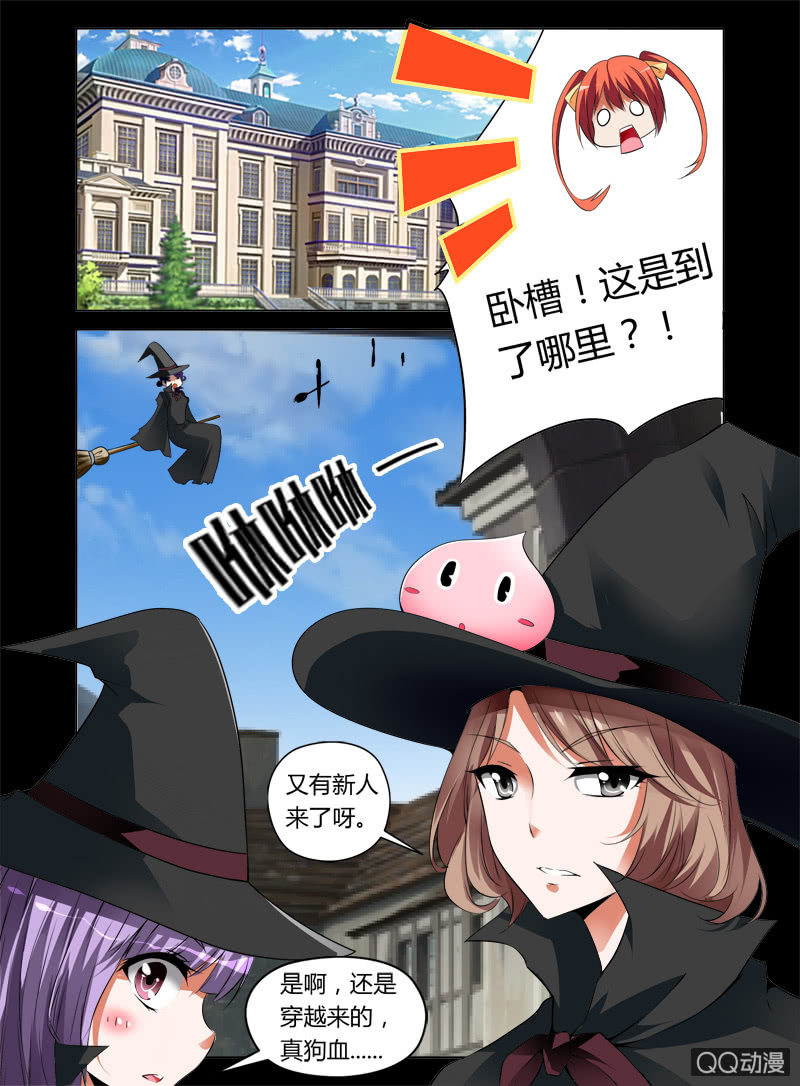 《哥变成魔法少女？！》09话 第3页