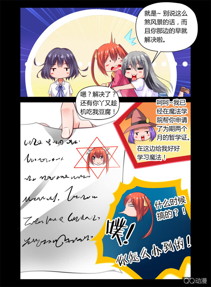 《哥变成魔法少女？！》09话 第4页