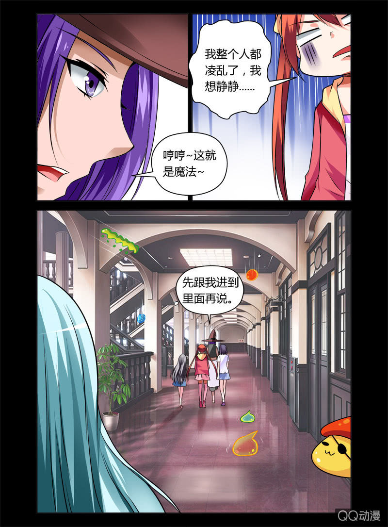 《哥变成魔法少女？！》09话 第5页