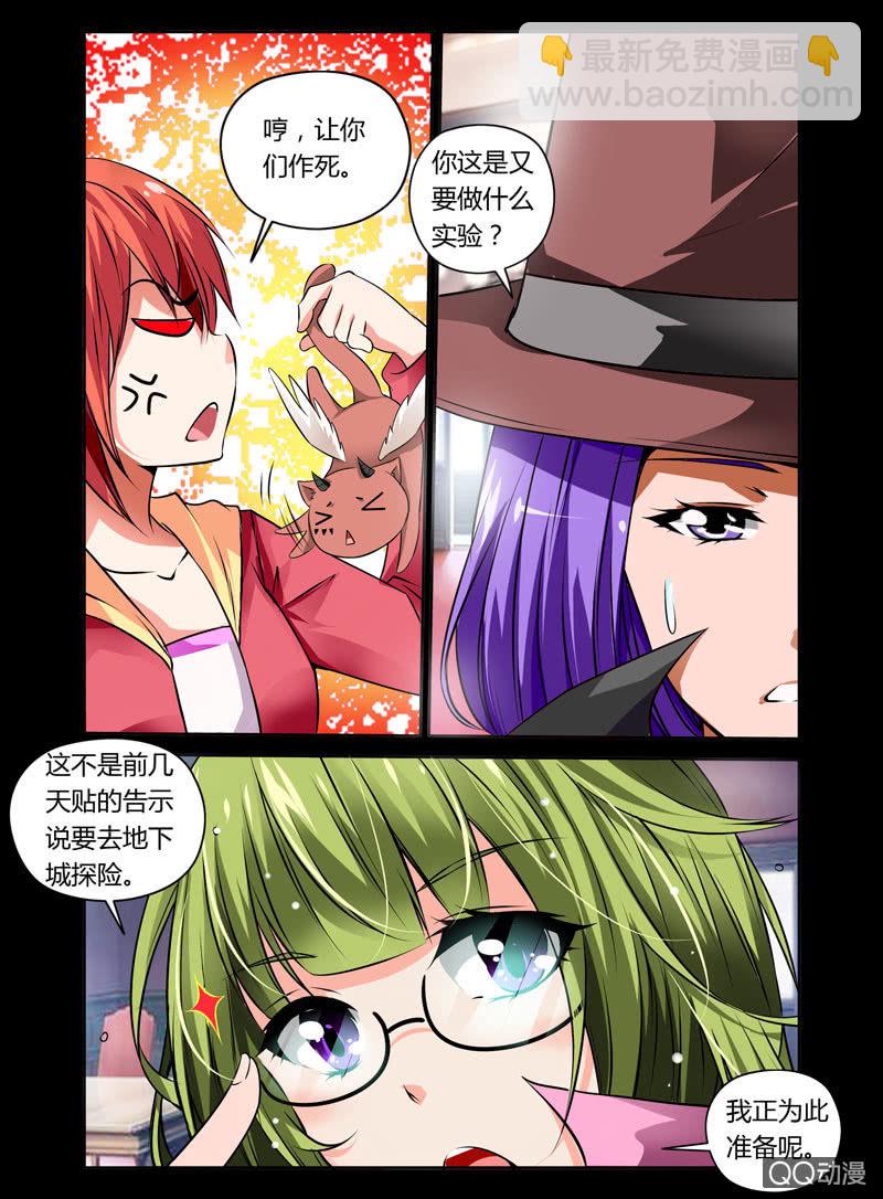 《哥变成魔法少女？！》10话 第2页