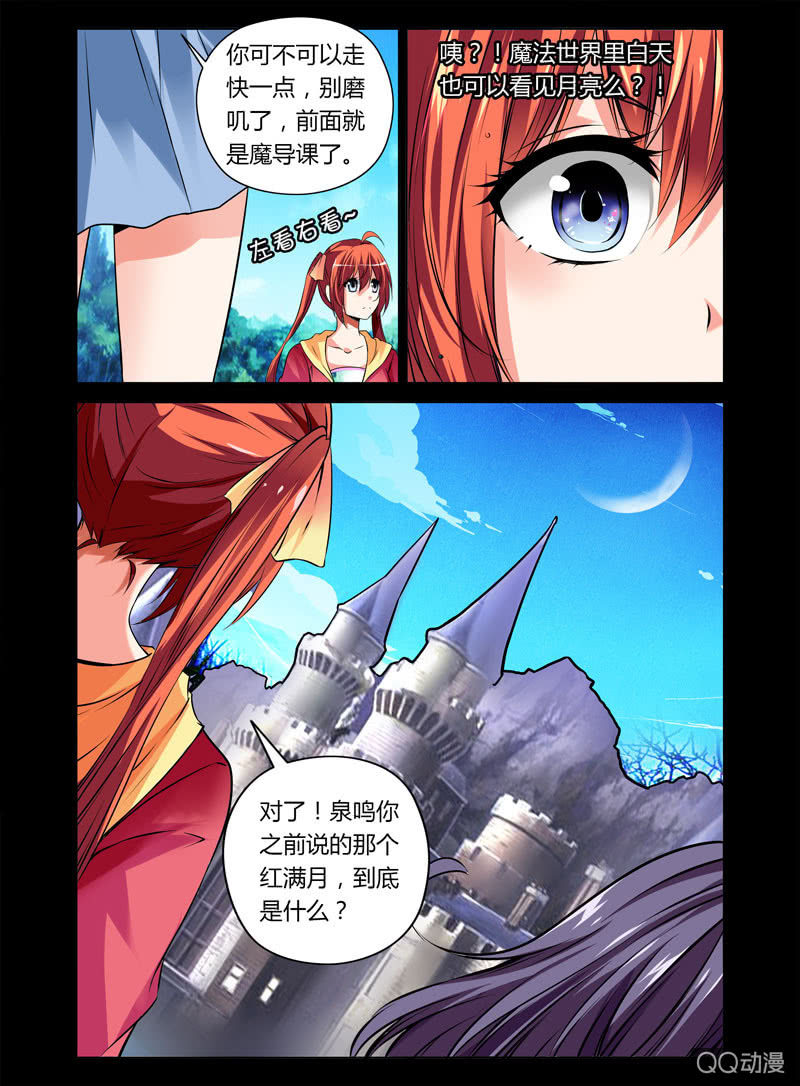 《哥变成魔法少女？！》10话 第7页