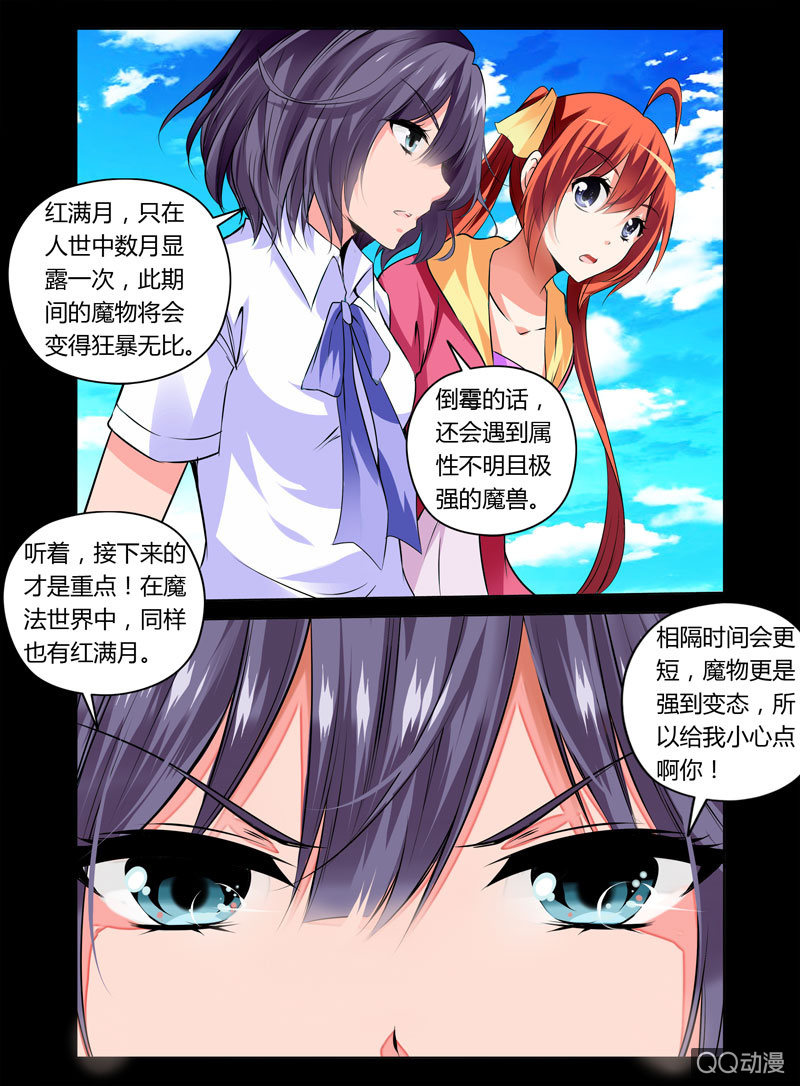 《哥变成魔法少女？！》10话 第8页