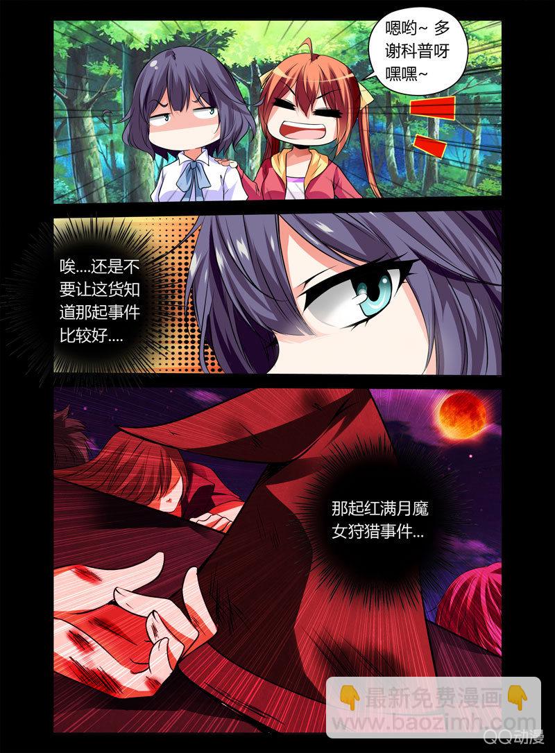 《哥变成魔法少女？！》10话 第9页