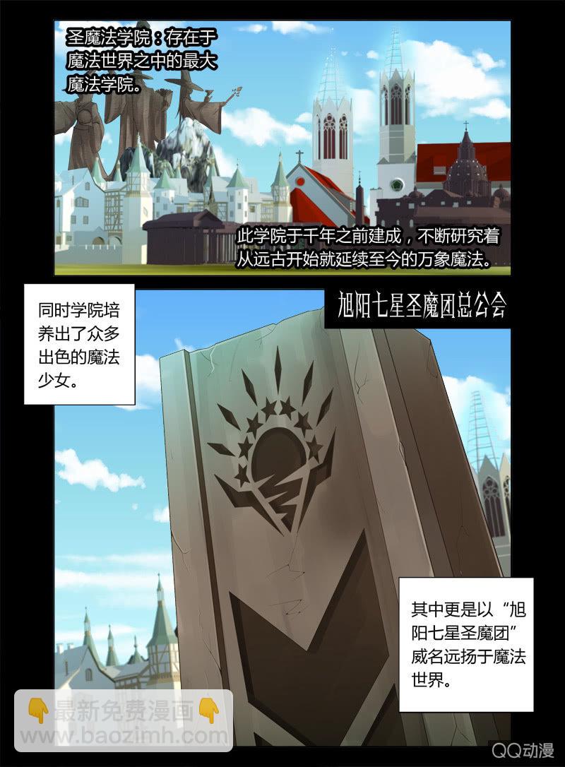 《哥变成魔法少女？！》11话 第2页