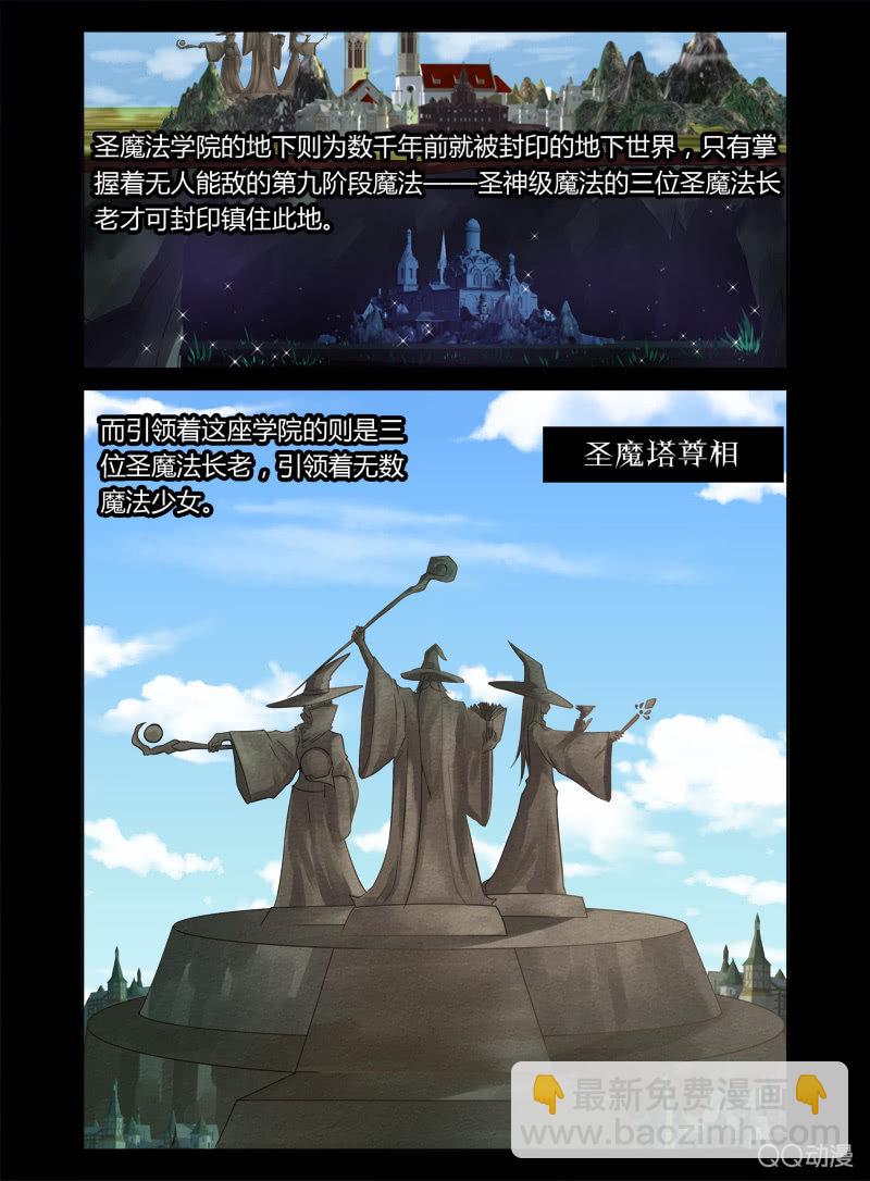 《哥变成魔法少女？！》11话 第3页