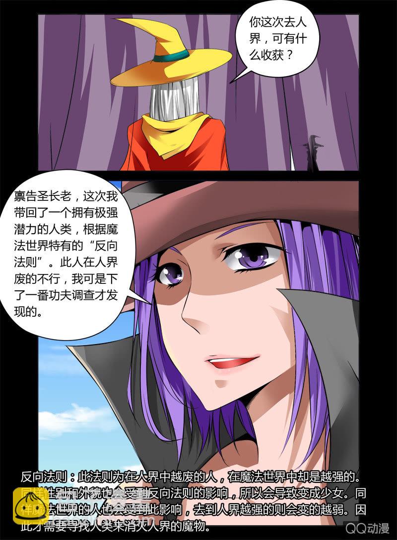 《哥变成魔法少女？！》11话 第6页
