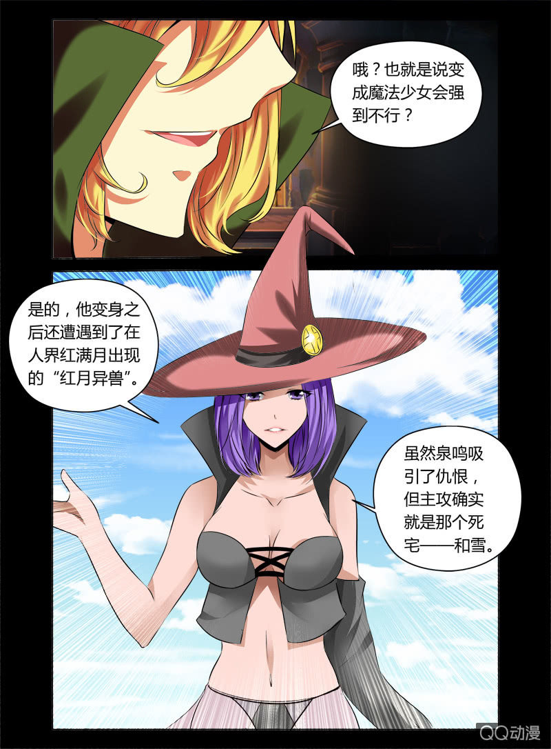 《哥变成魔法少女？！》11话 第7页
