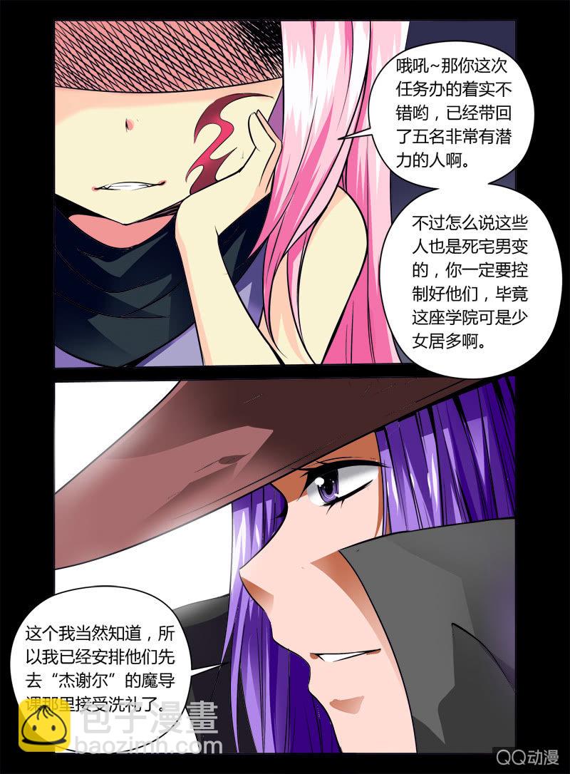 《哥变成魔法少女？！》11话 第8页