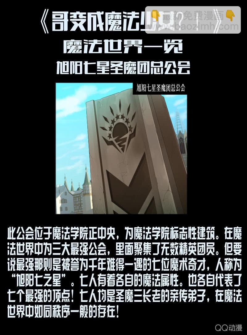 《哥变成魔法少女？！》12话 第10页
