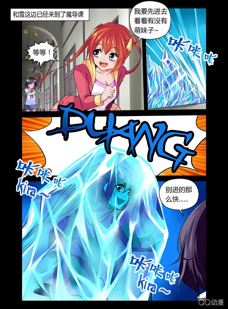 《哥变成魔法少女？！》12话 第2页