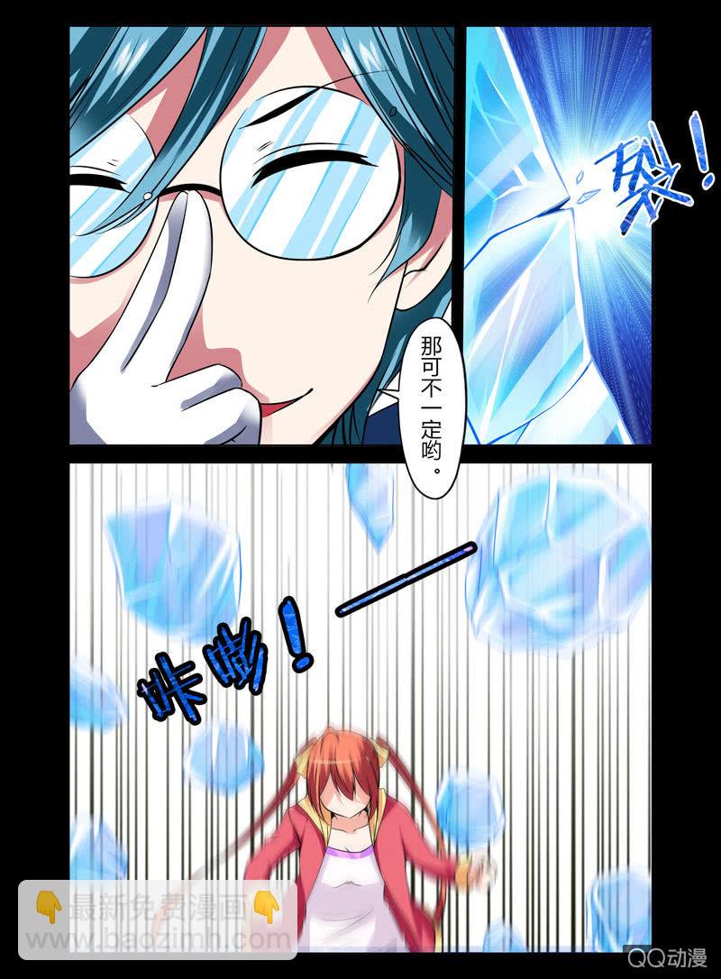 《哥变成魔法少女？！》12话 第5页