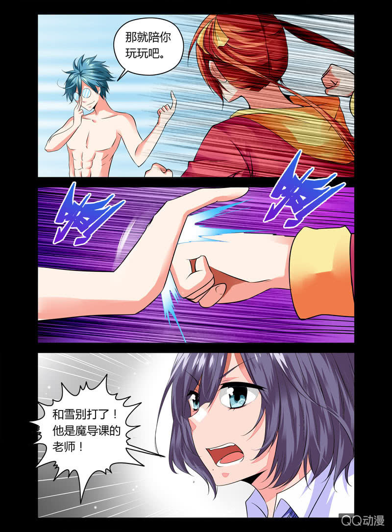 《哥变成魔法少女？！》12话 第7页