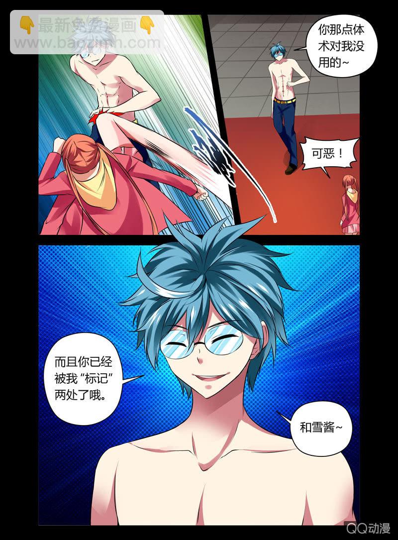《哥变成魔法少女？！》12话 第8页
