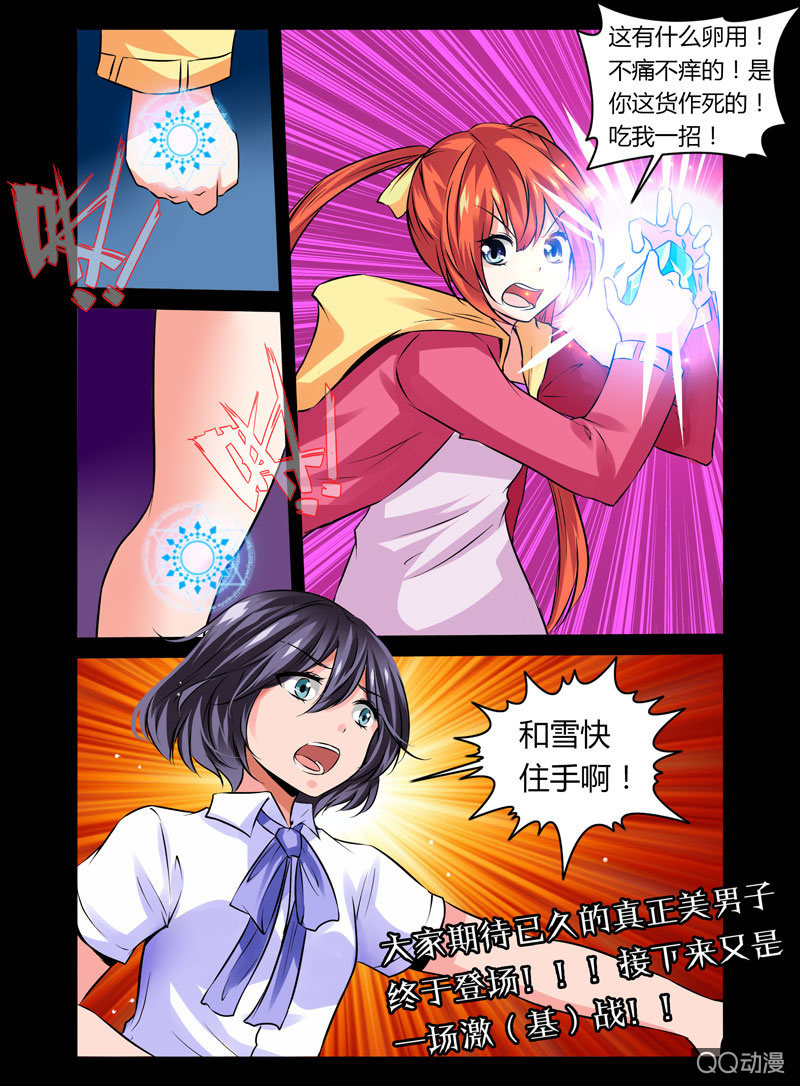 《哥变成魔法少女？！》12话 第9页