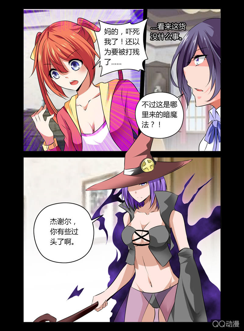 《哥变成魔法少女？！》14话 第3页