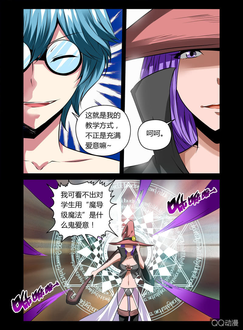 《哥变成魔法少女？！》14话 第4页