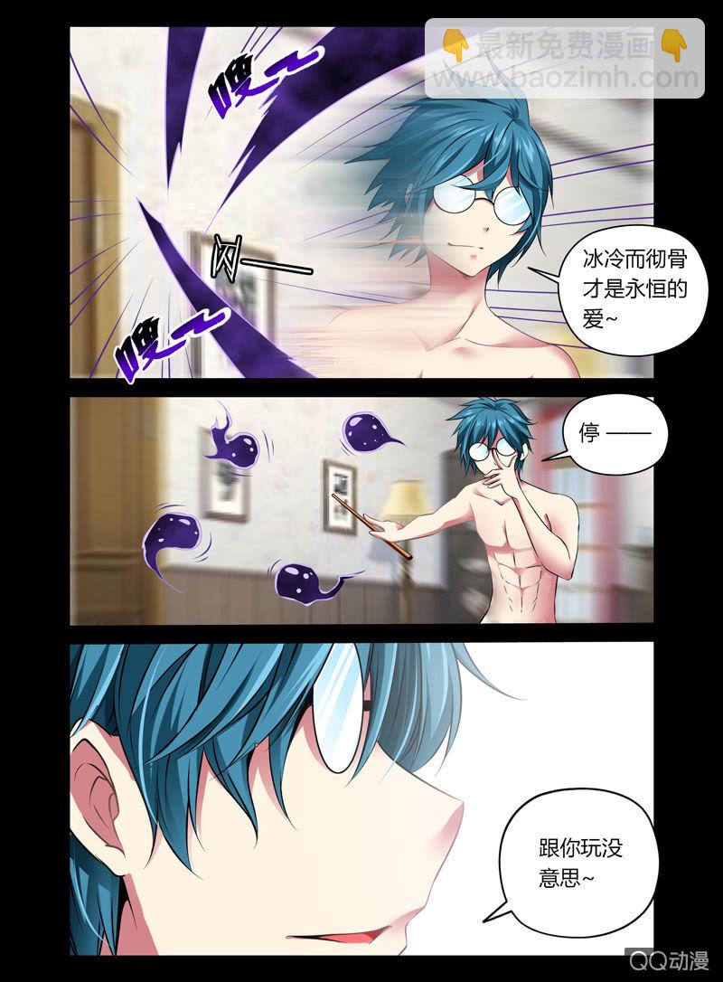 《哥变成魔法少女？！》14话 第5页