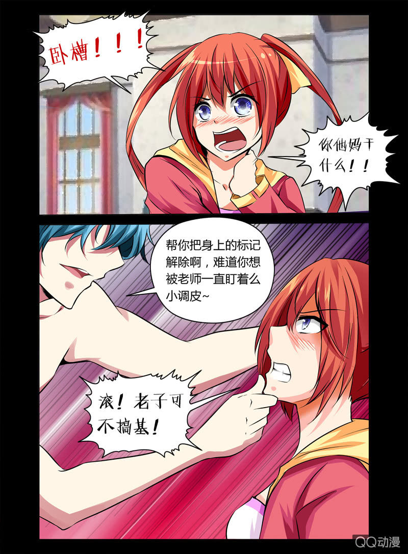 《哥变成魔法少女？！》14话 第7页